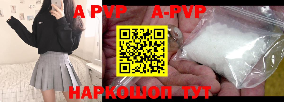 APVP Соль Чита
