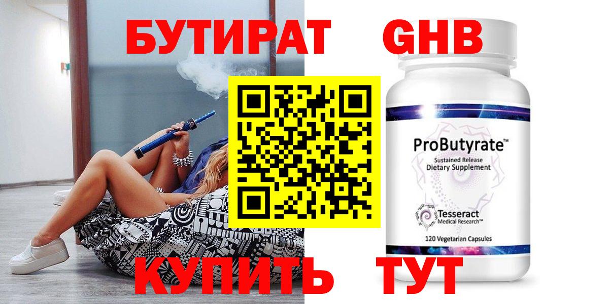 Бутират вода Чита
