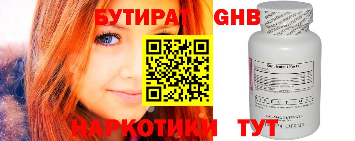 Чита  Бутират 99%  Вход с VPN 