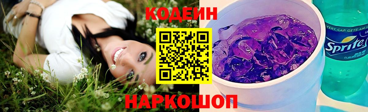 Чита  Кодеиновый сироп Lean Purple Drank  Вход с VPN 