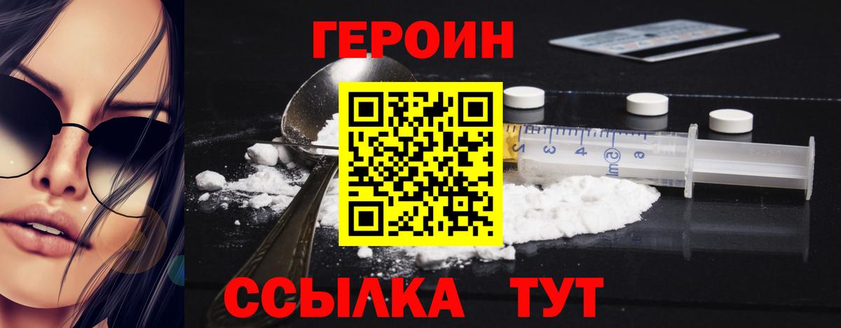 Героин герыч  Вход с VPN  Чита 