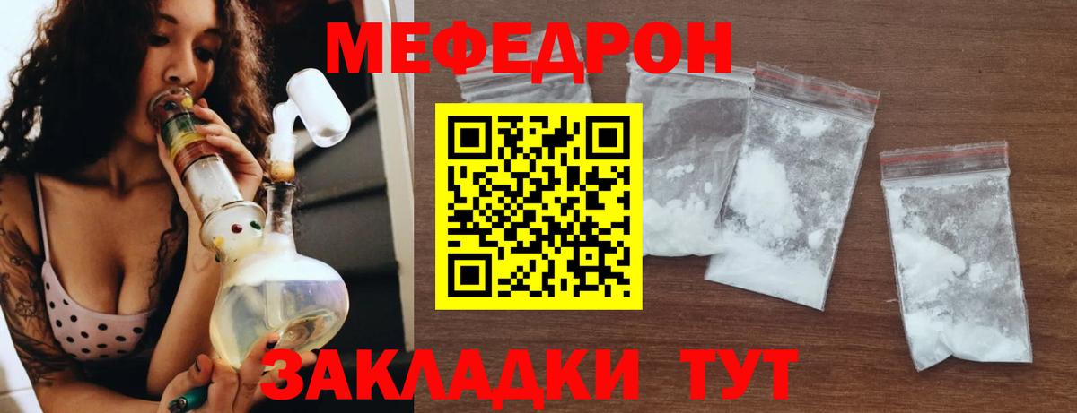 Мефедрон  Меф мука  МЯУ-МЯУ кристаллы  Вход с VPN  Мефедрон  Чита 
