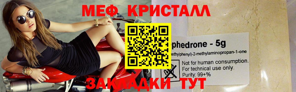 Меф мука Чита